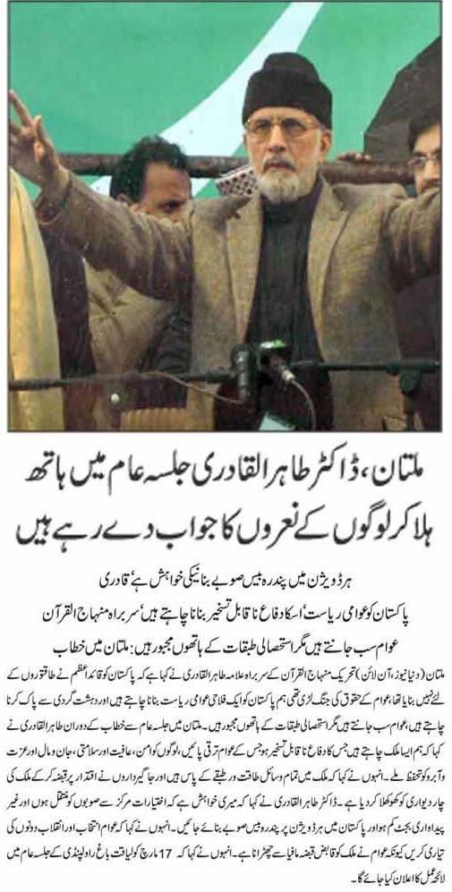 تحریک منہاج القرآن Pakistan Awami Tehreek  Print Media Coverage پرنٹ میڈیا کوریج Daily Dunya Front Page 